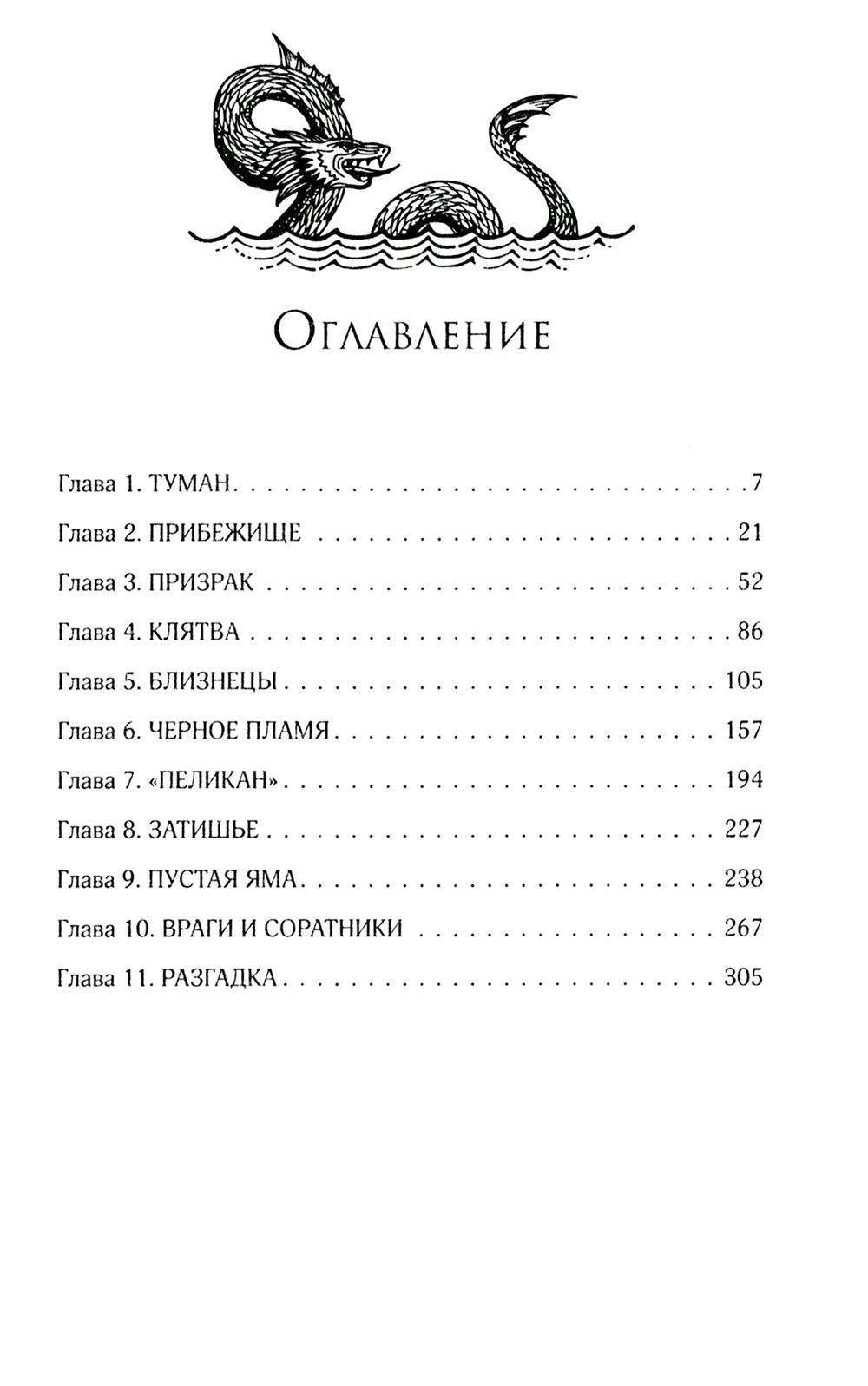 Пеликан. Месть замка Ратлин