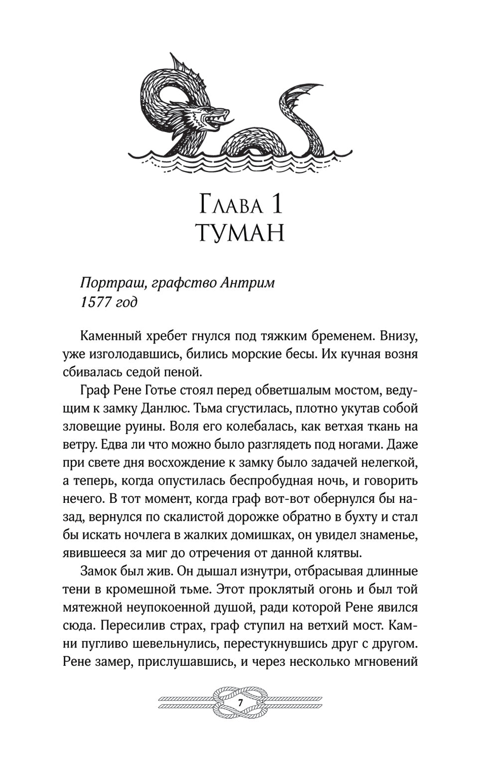 Пеликан. Месть замка Ратлин