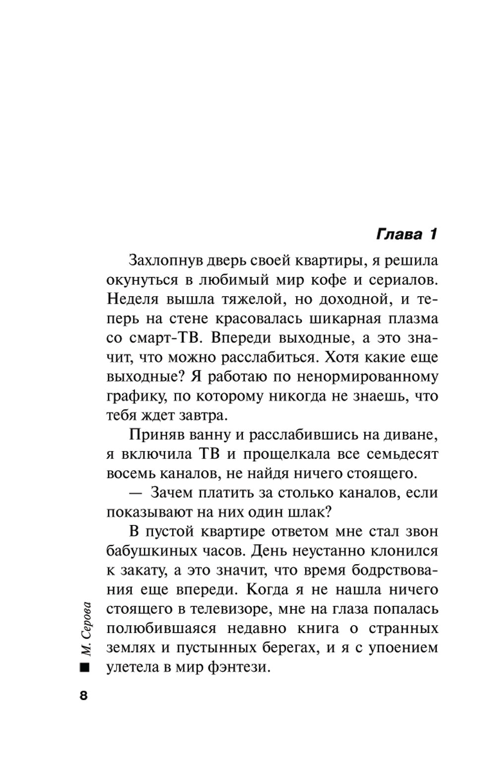 Дорога в алмазах