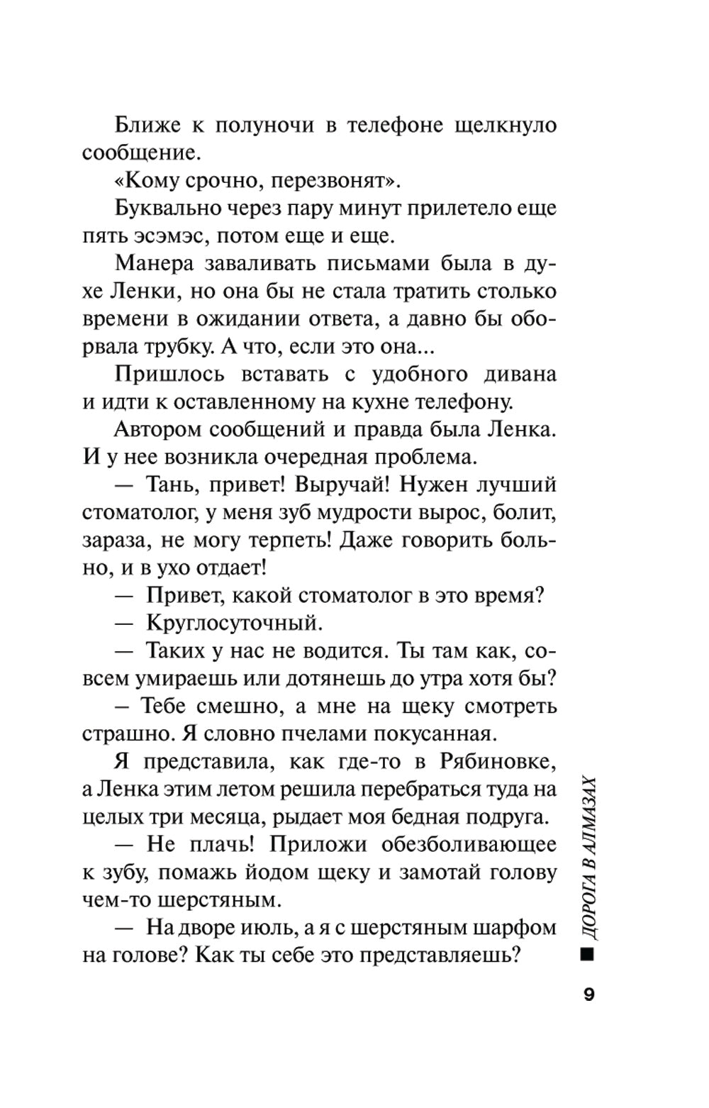 Дорога в алмазах