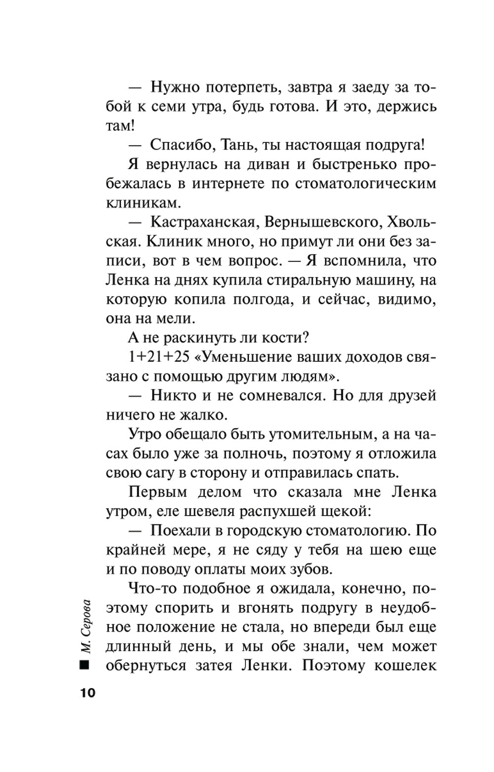 Дорога в алмазах