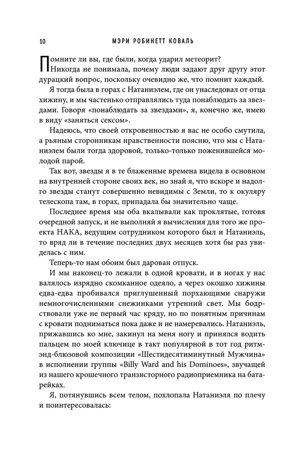 Вычисляя звезды