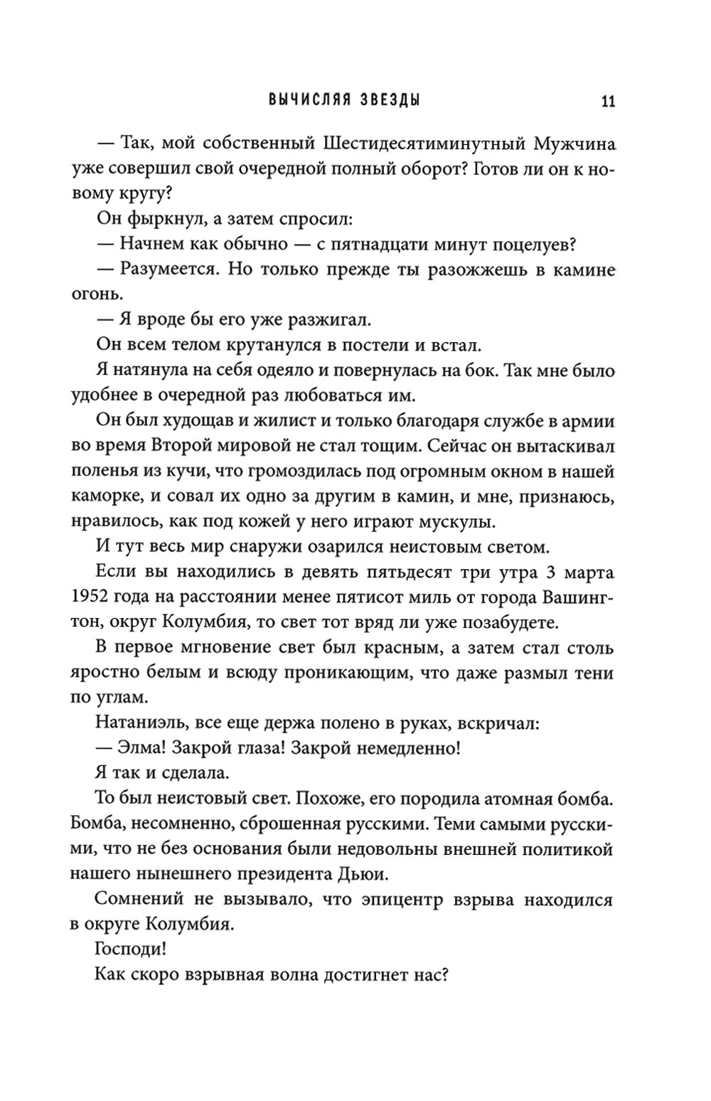 Вычисляя звезды