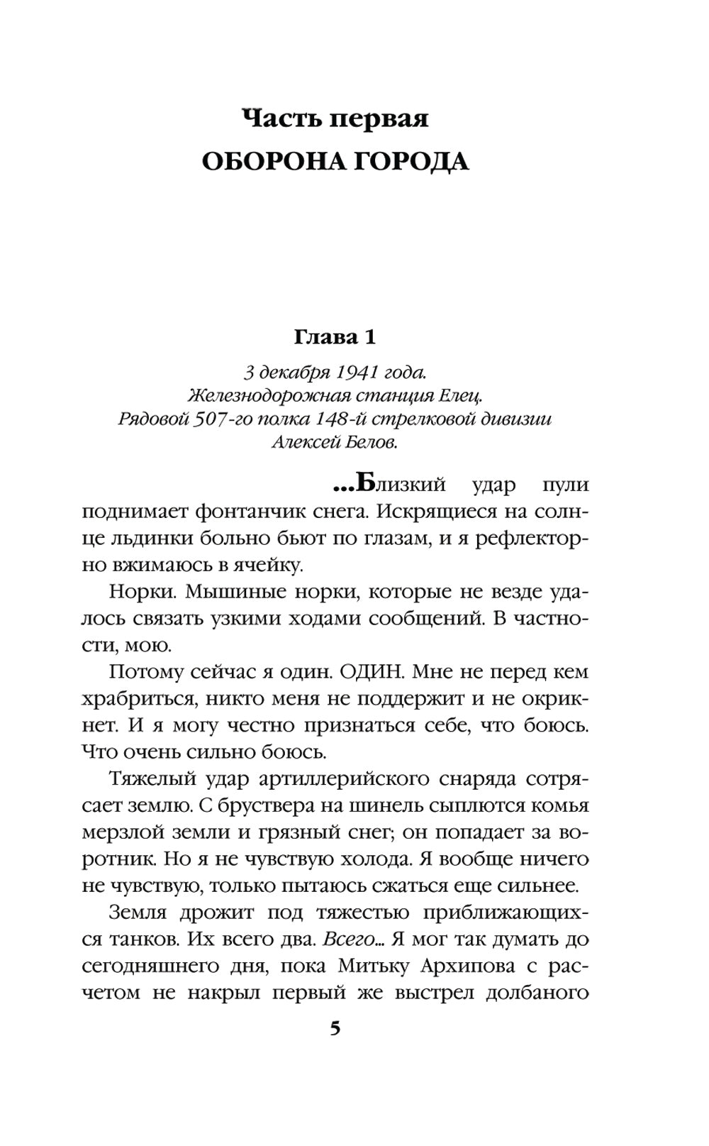 На последнем рубеже