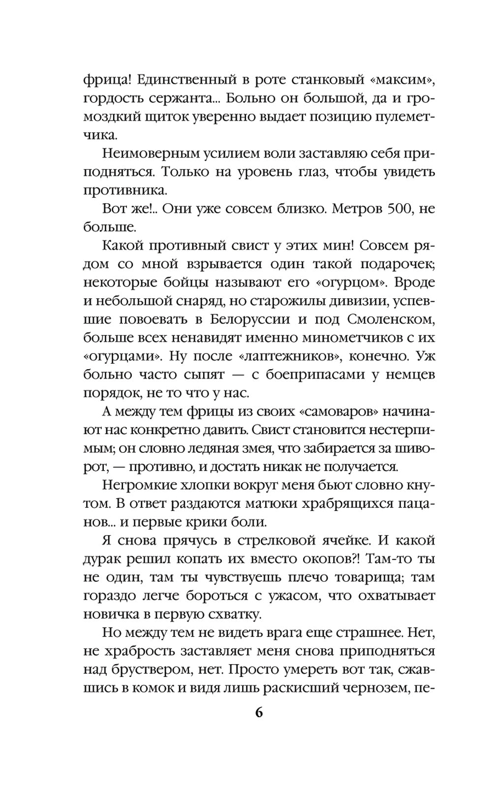 На последнем рубеже