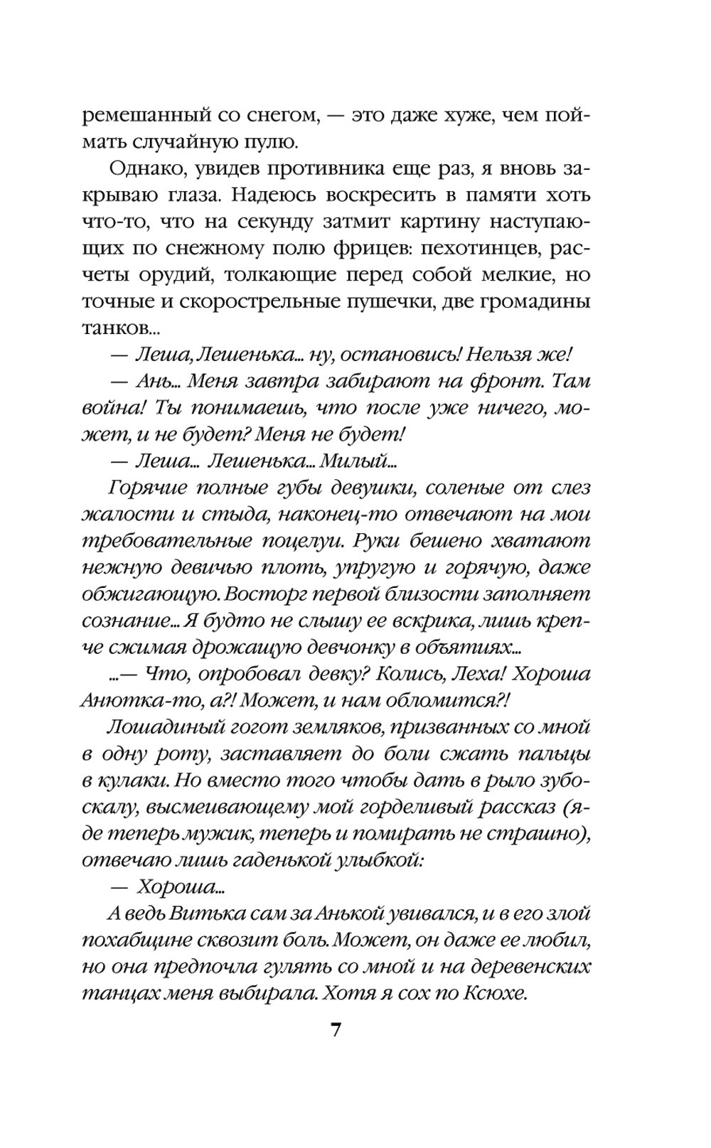 На последнем рубеже