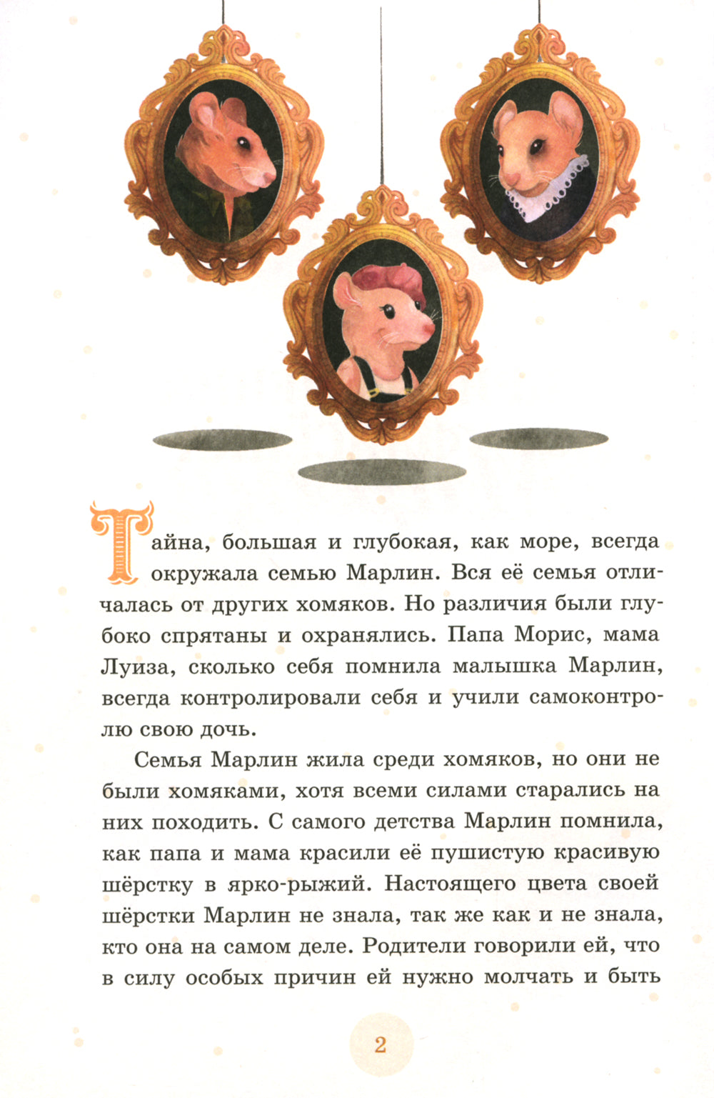 Приключения флисенка МарLIN