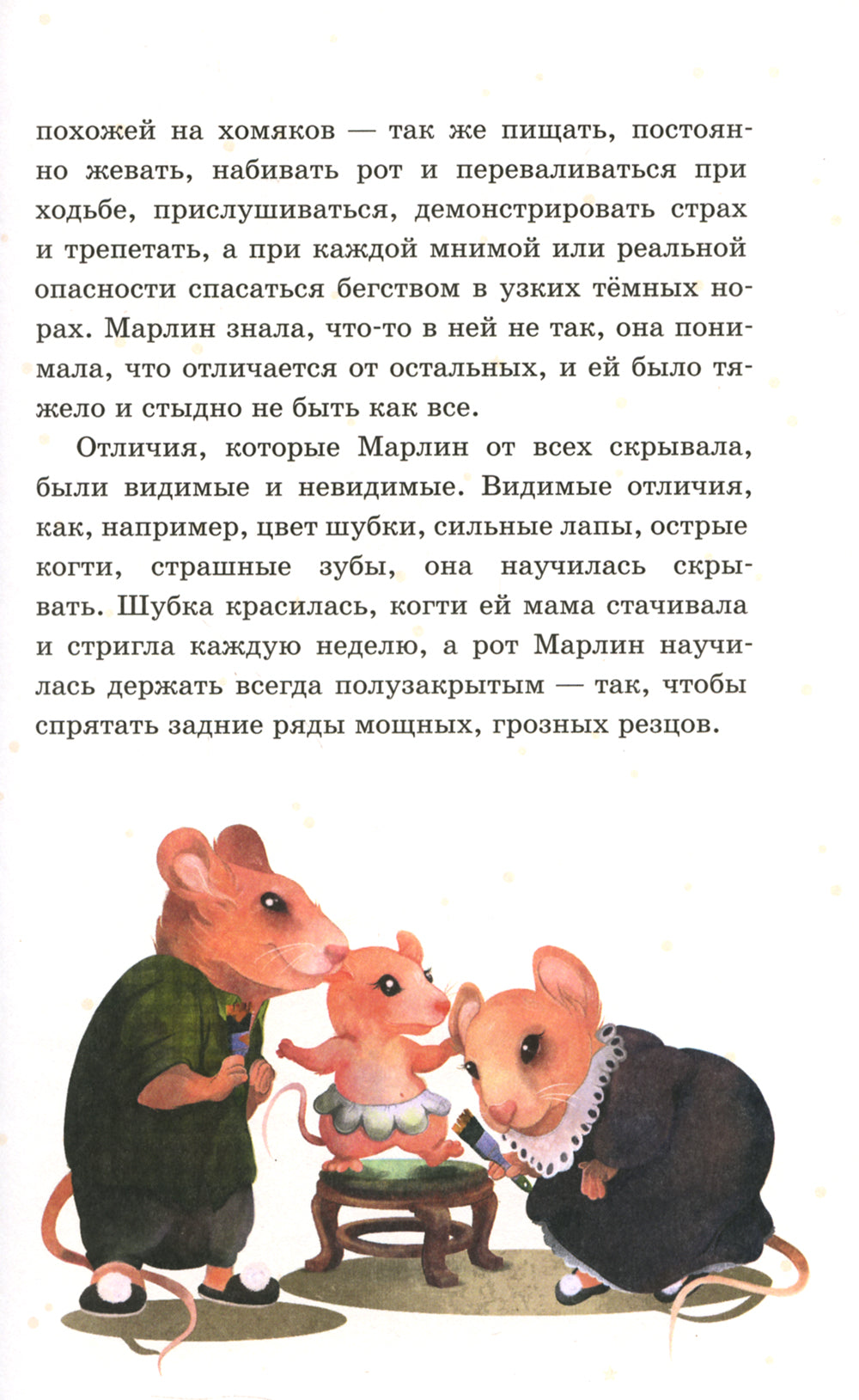 Приключения флисенка МарLIN