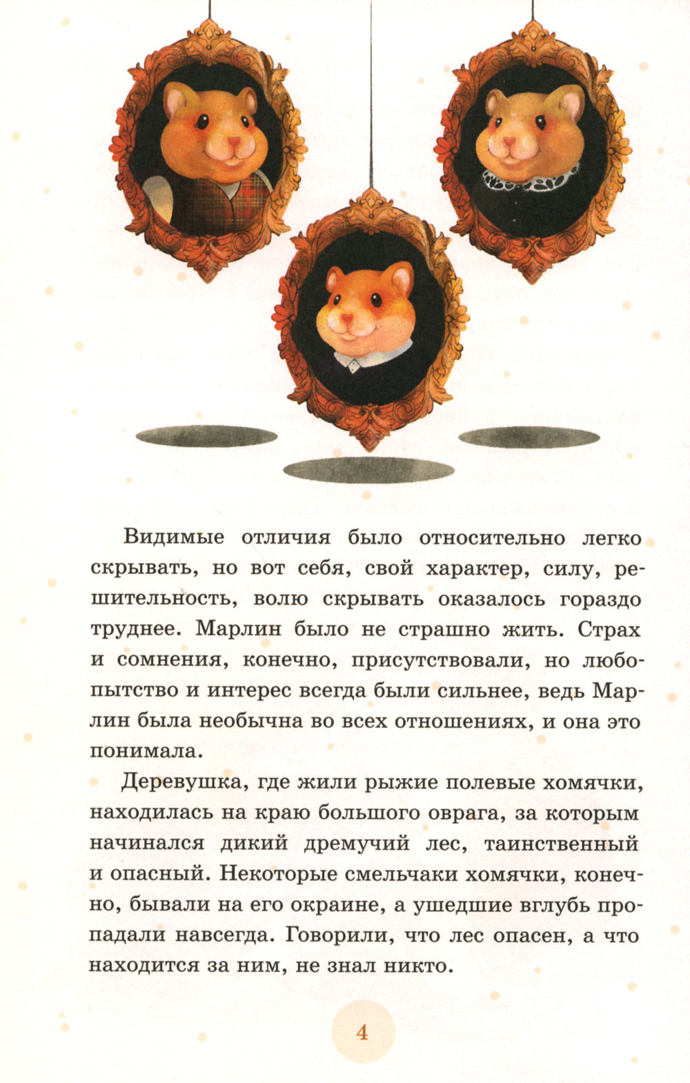 Приключения флисенка МарLIN