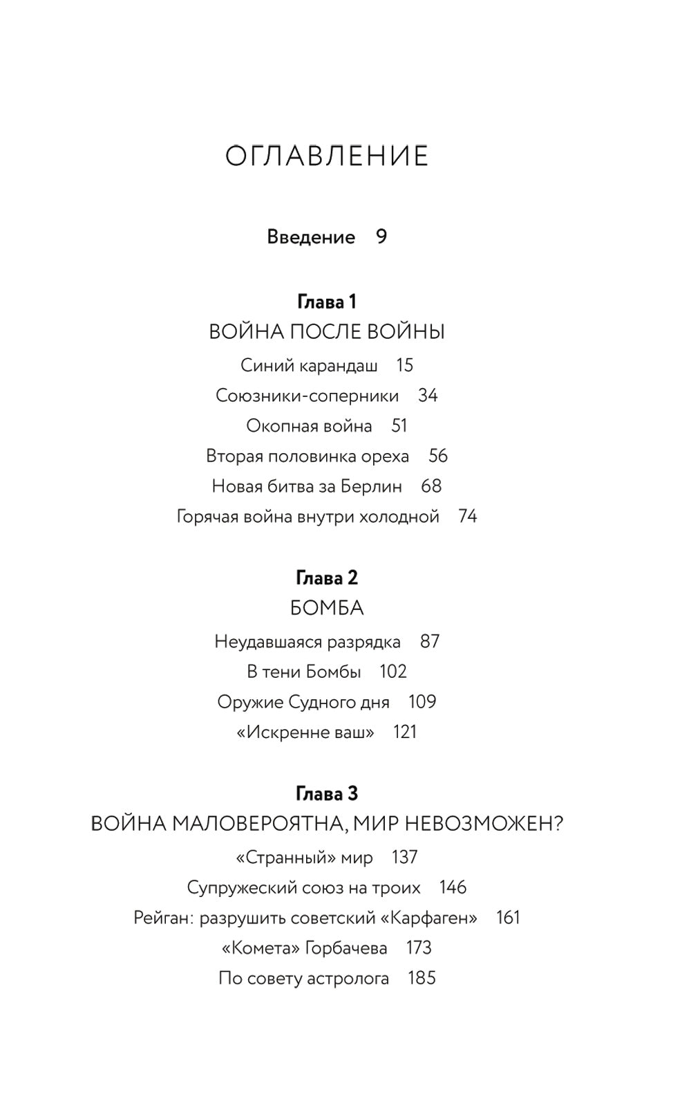 Потерянный мир. Почему сегодня идет война