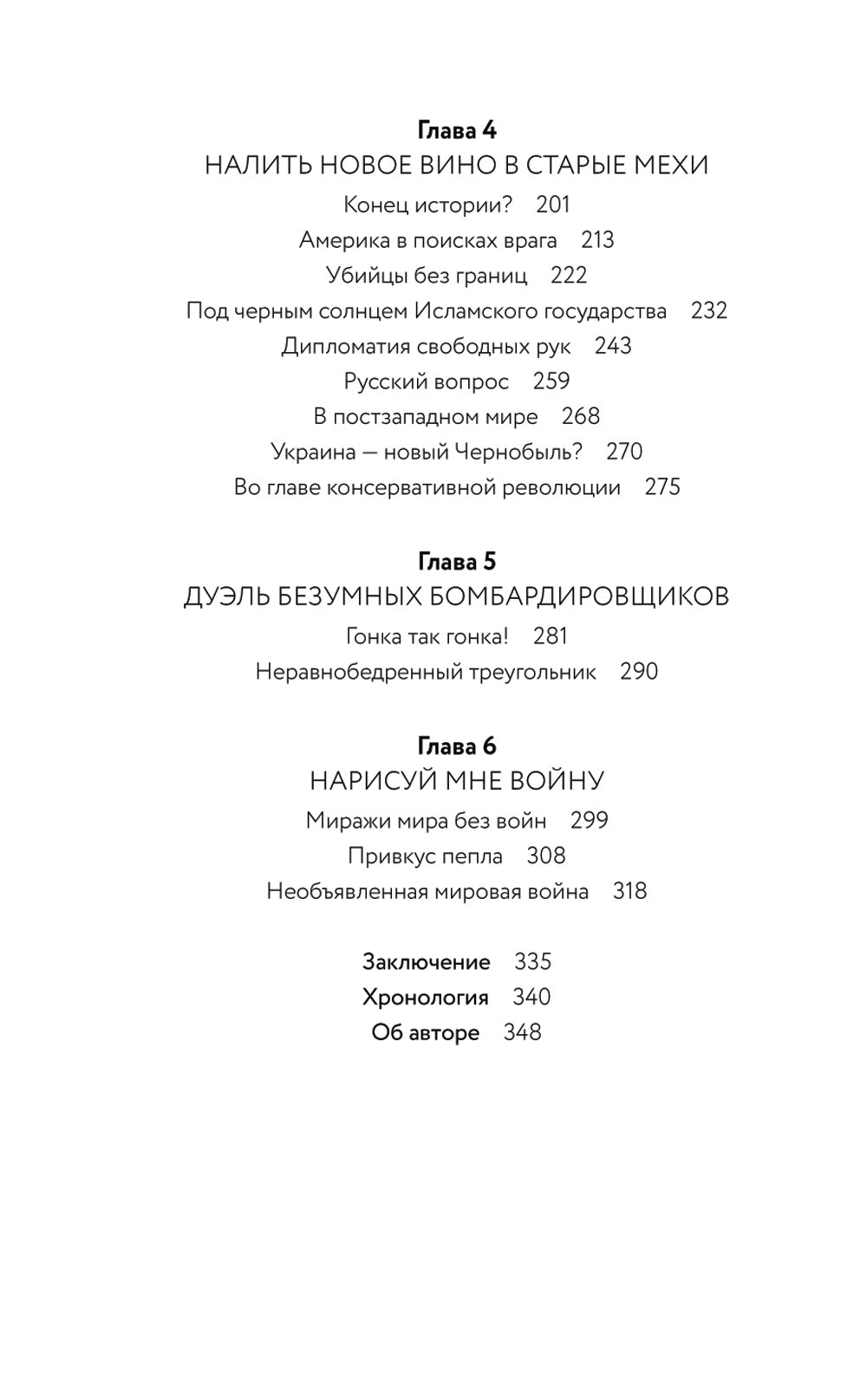 Потерянный мир. Почему сегодня идет война