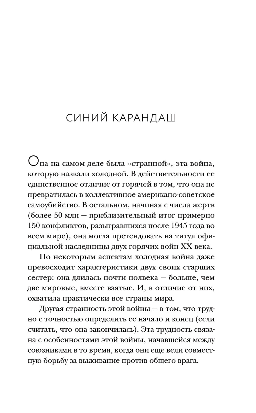 Потерянный мир. Почему сегодня идет война