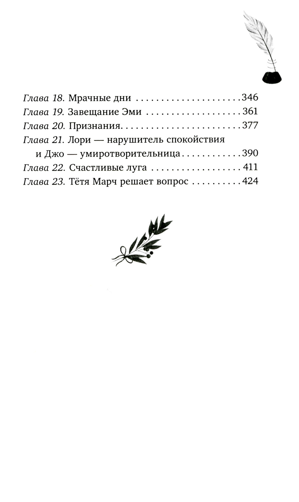 Маленькие женщины