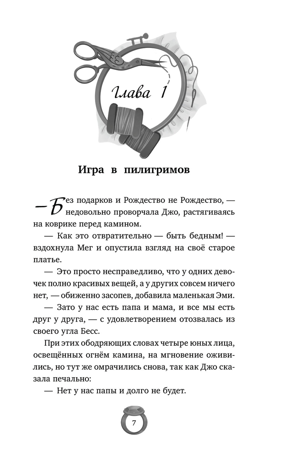 Маленькие женщины