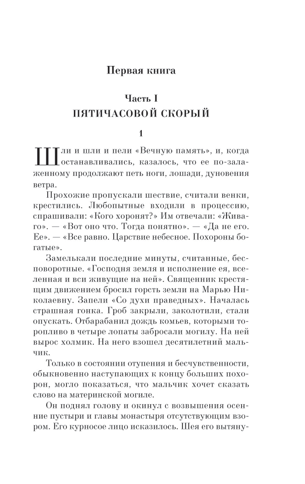 Доктор Живаго