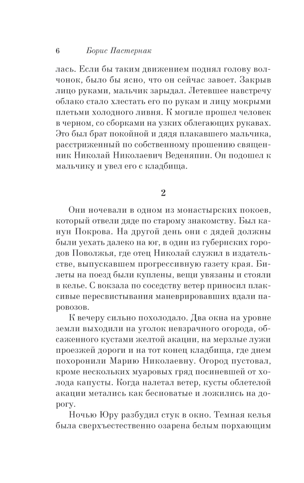 Доктор Живаго