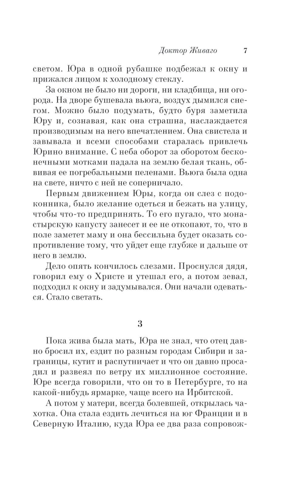 Доктор Живаго