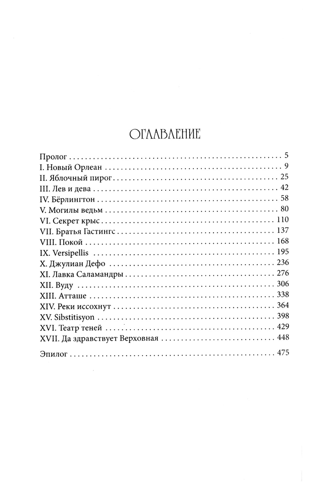 Ковен озера Шамплейн