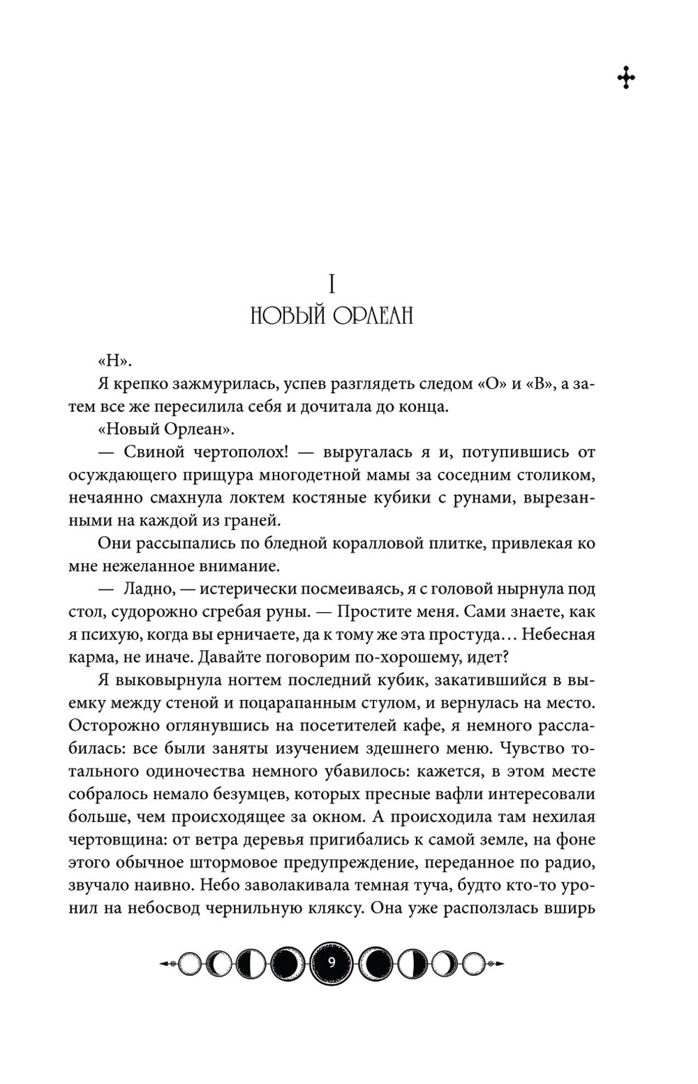 Ковен озера Шамплейн