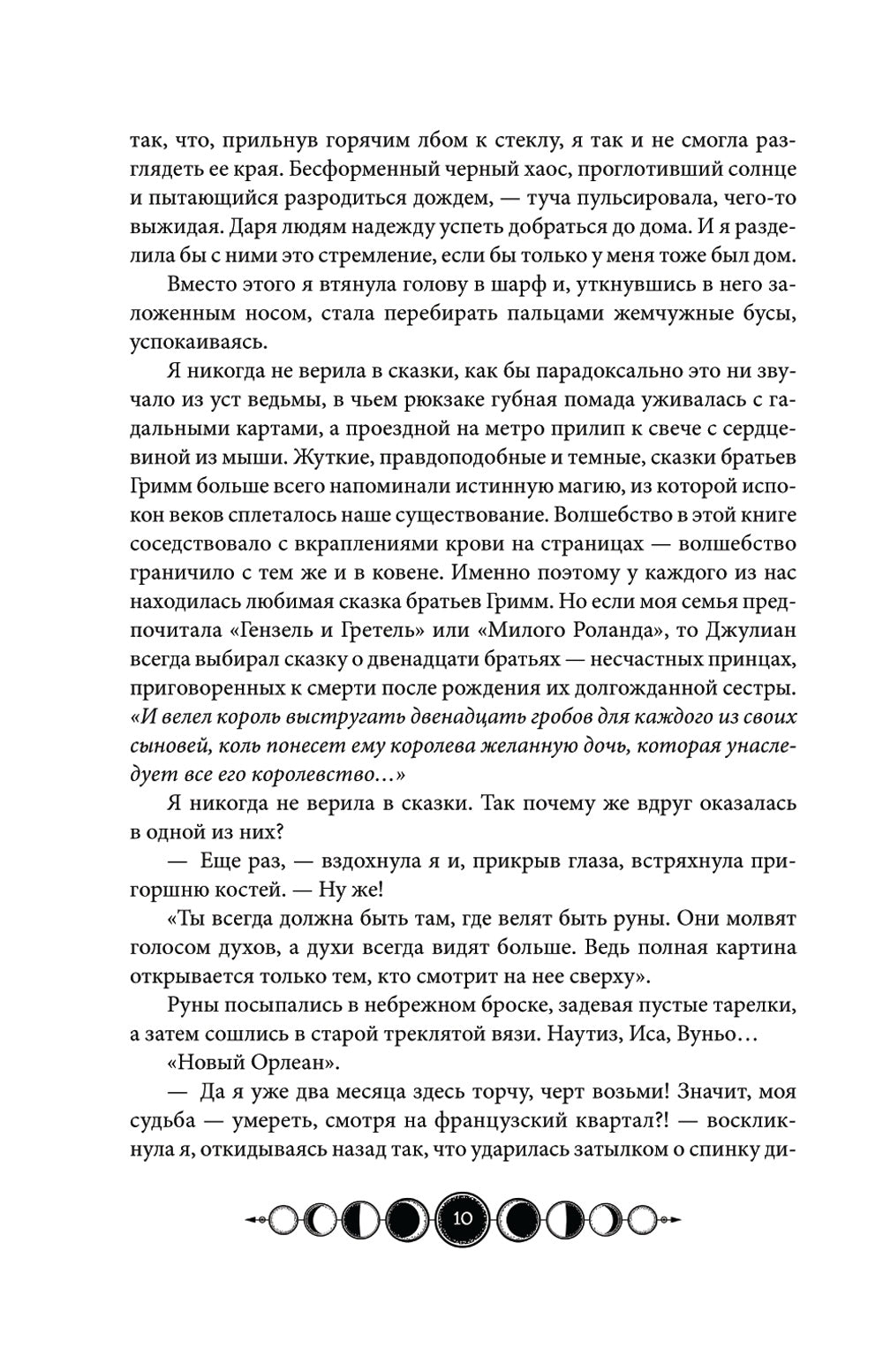 Ковен озера Шамплейн