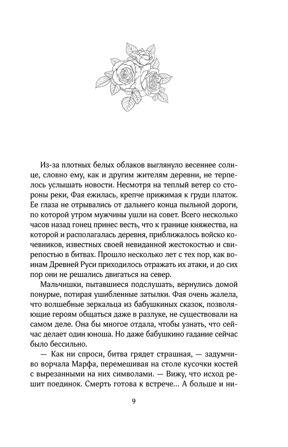 Царица ночи