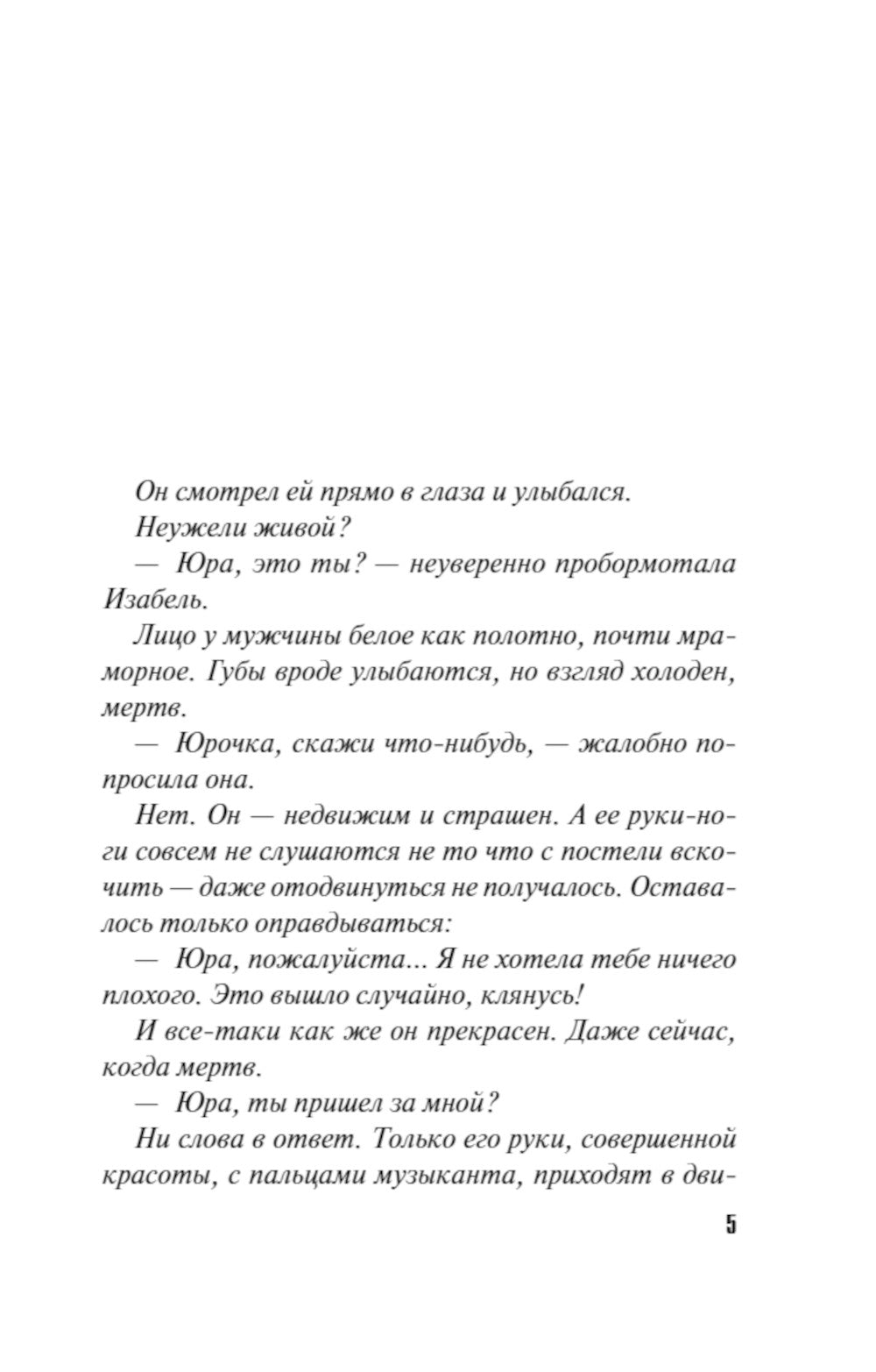 Ныряльщица за жемчугом: роман