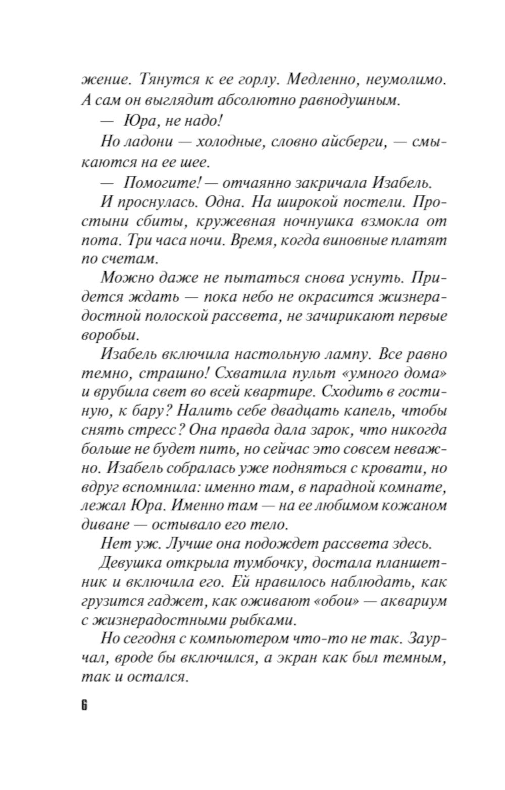 Ныряльщица за жемчугом: роман