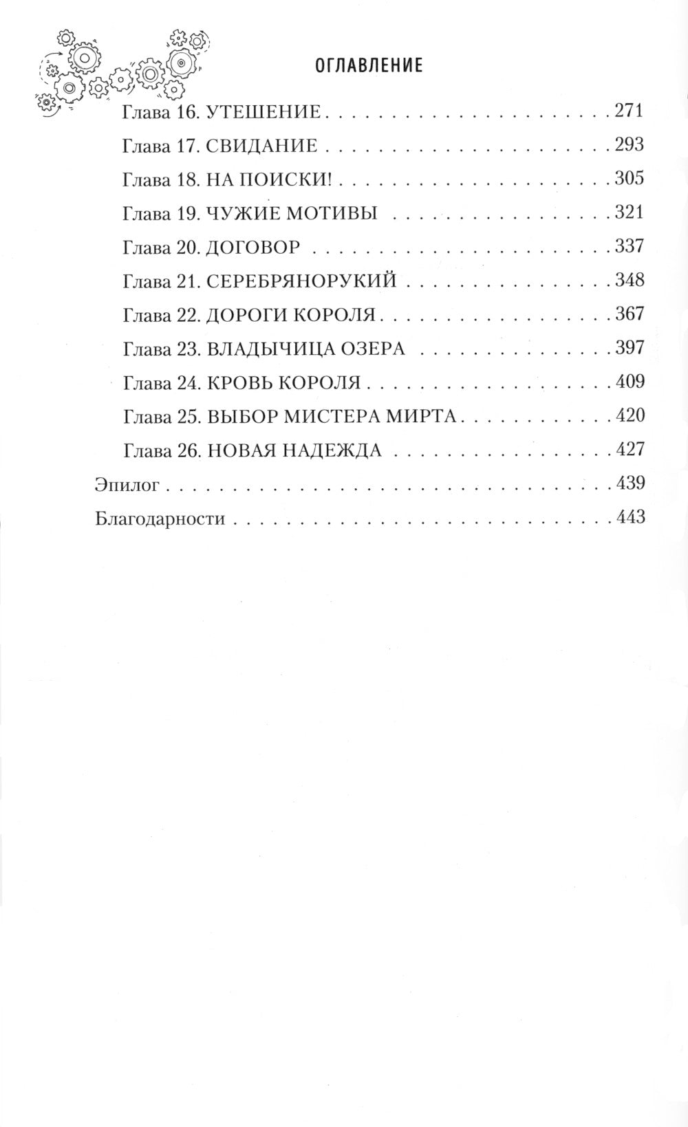 Мирт. Холмы Каледонии