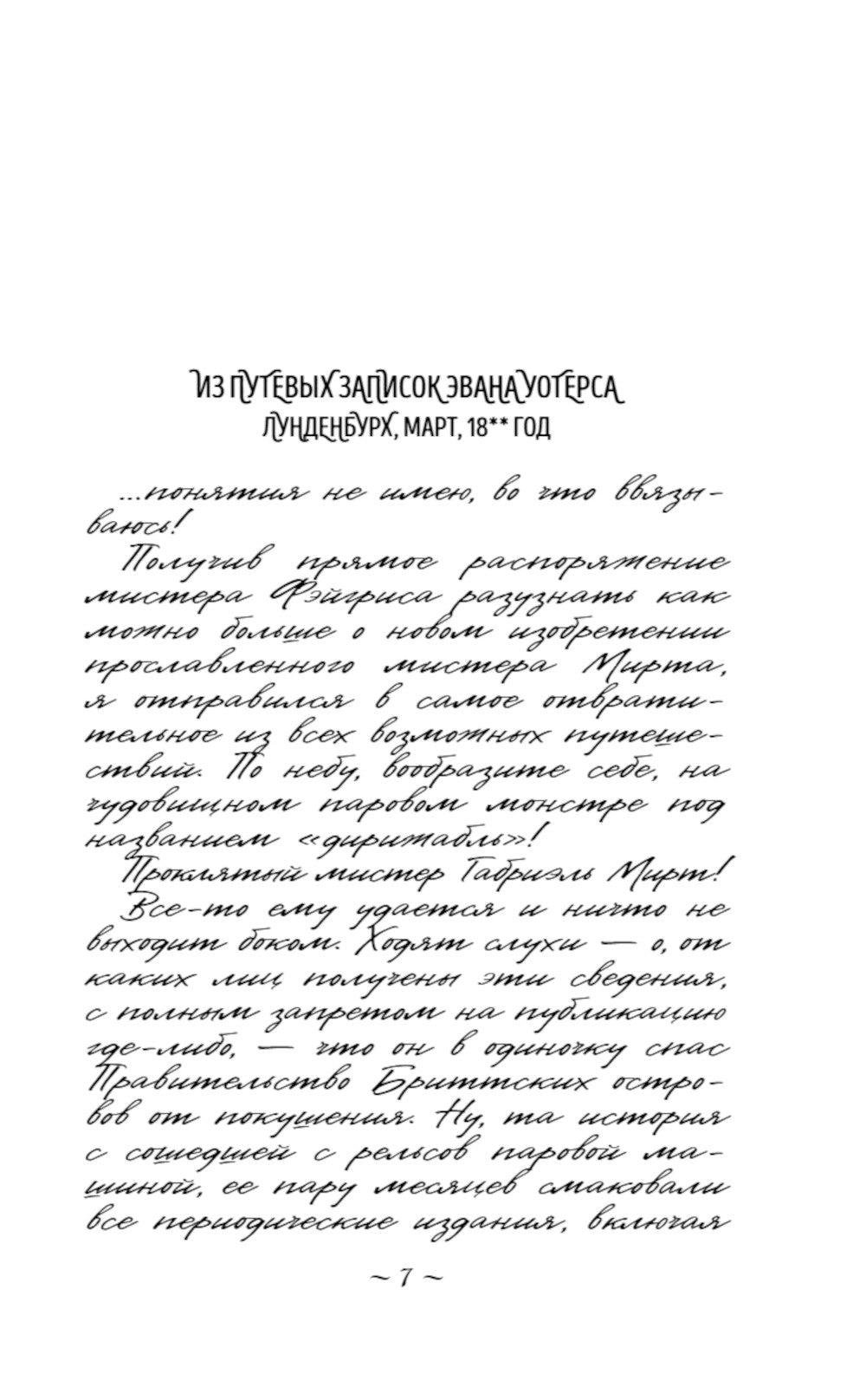 Мирт. Холмы Каледонии