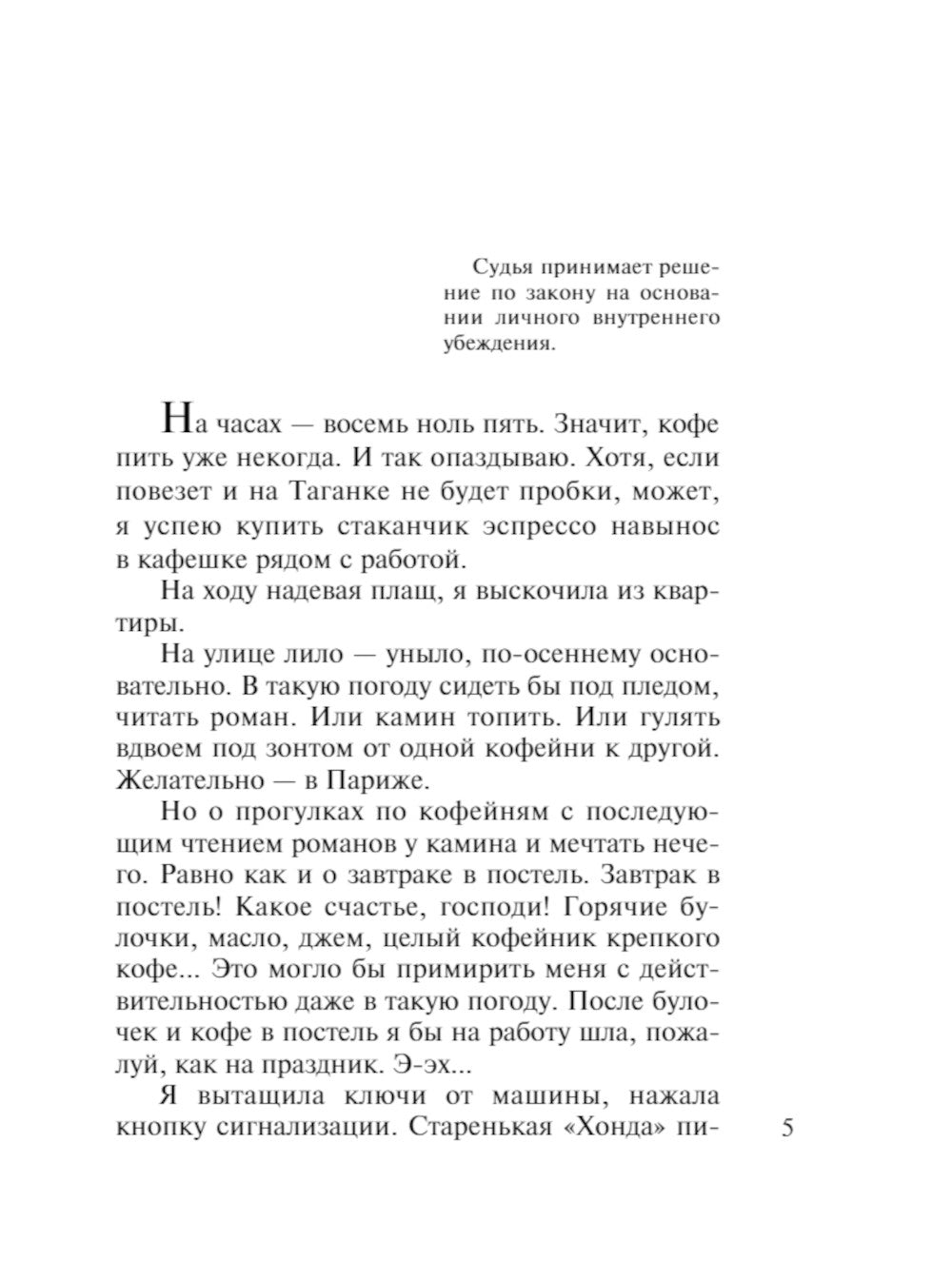 Божий дар: роман