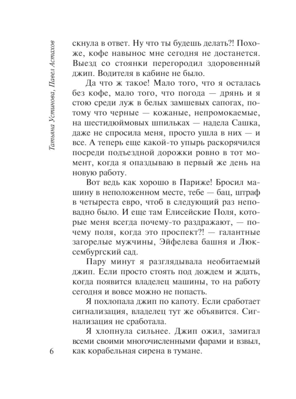 Божий дар: роман