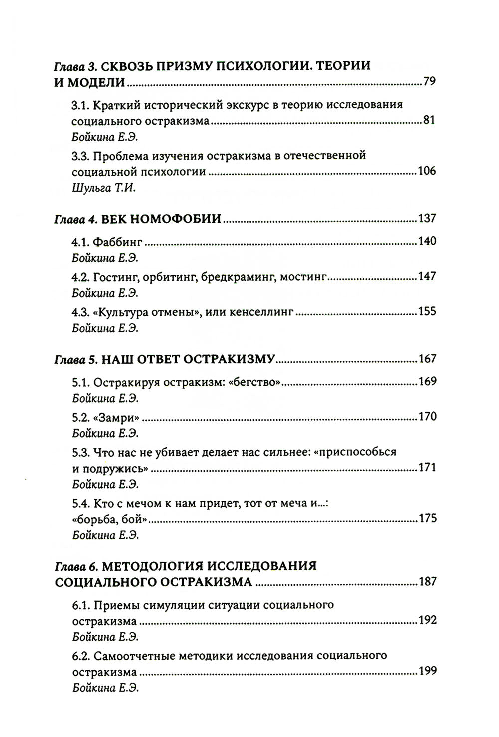 Антология остракизма: Учебное пособие