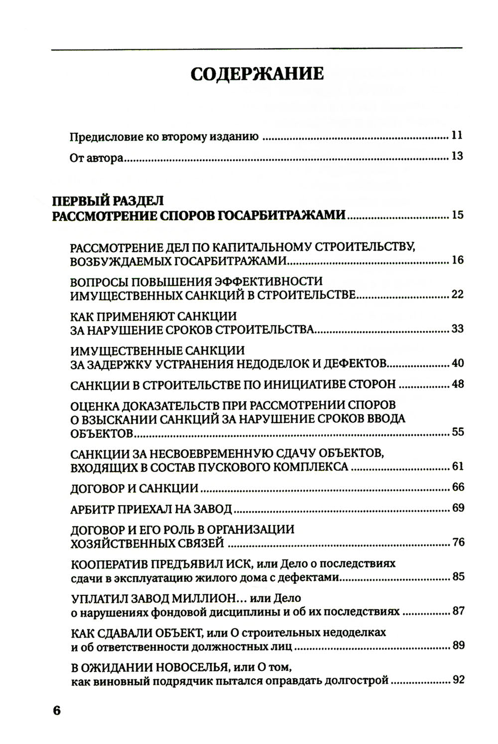 От Госарбитража к экономическому правосудию. Статьи, интервью, комментарии. 2-е изд., доп