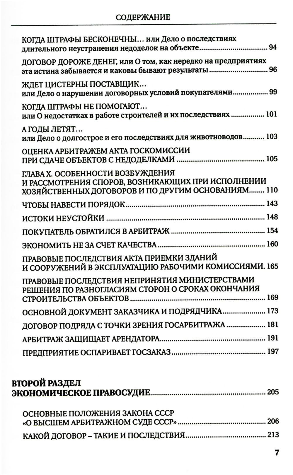 От Госарбитража к экономическому правосудию. Статьи, интервью, комментарии. 2-е изд., доп