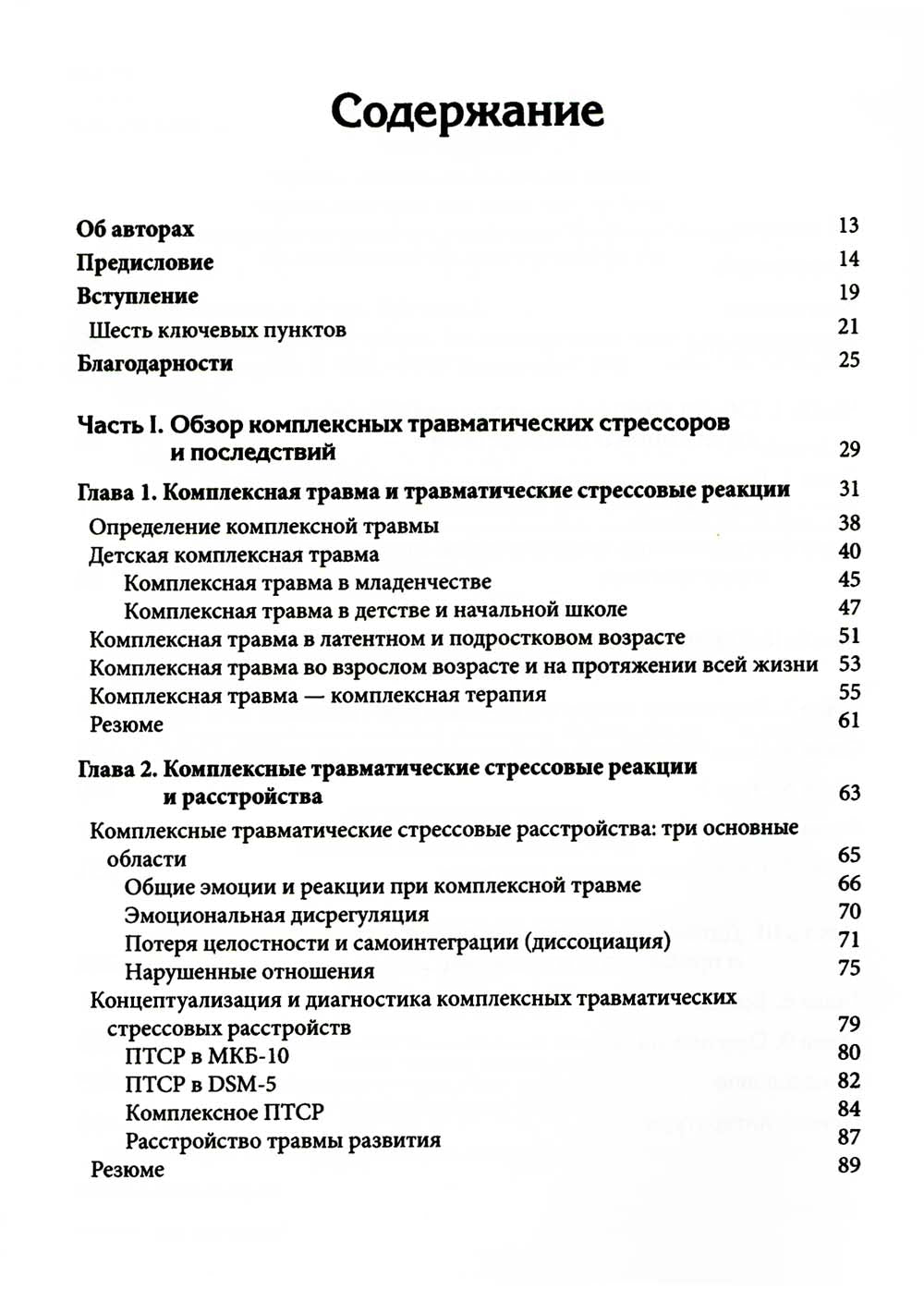 Thérapie complète. Prochaine étape vers la nouvelle arrivée