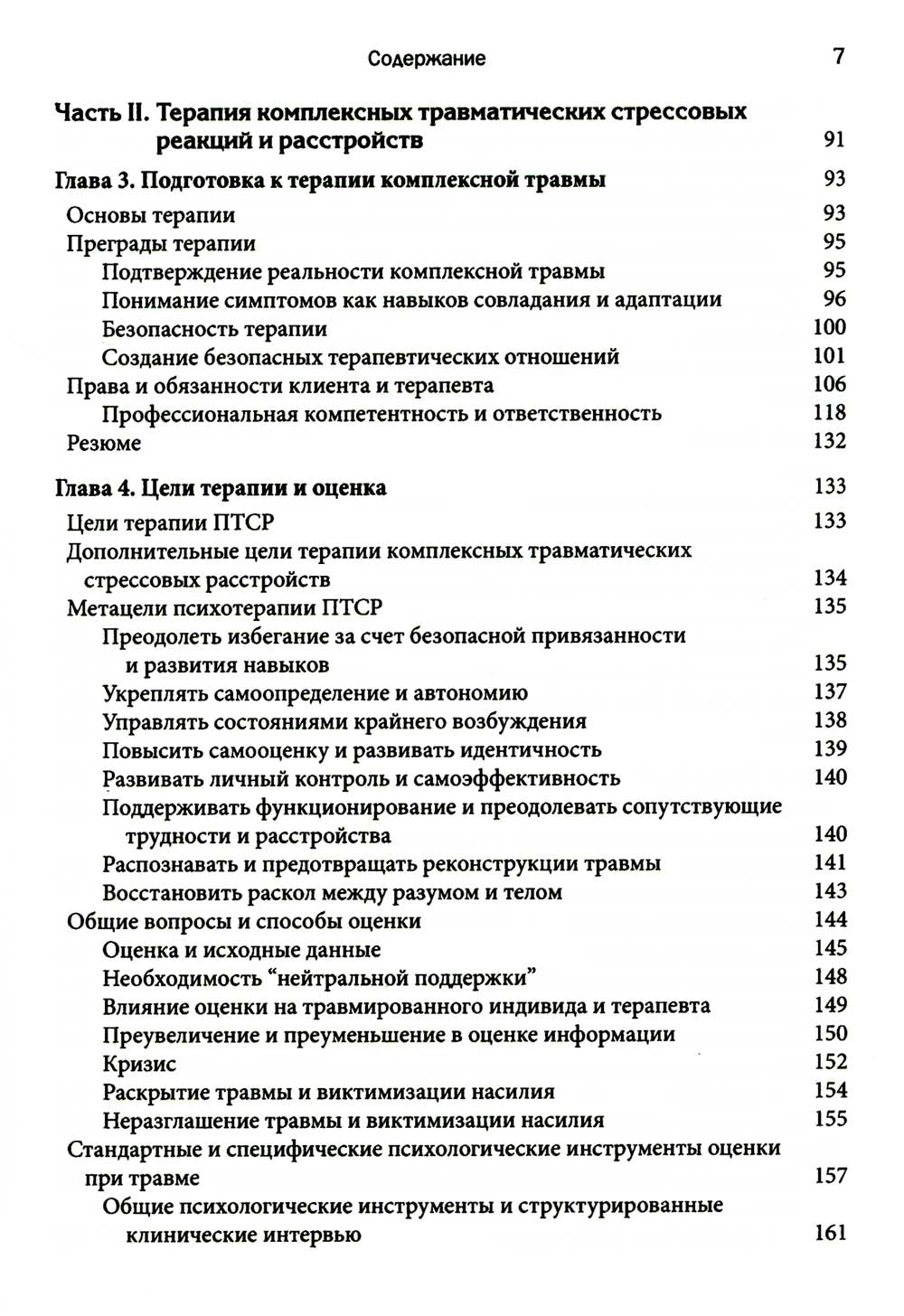 Thérapie complète. Prochaine étape vers la nouvelle arrivée