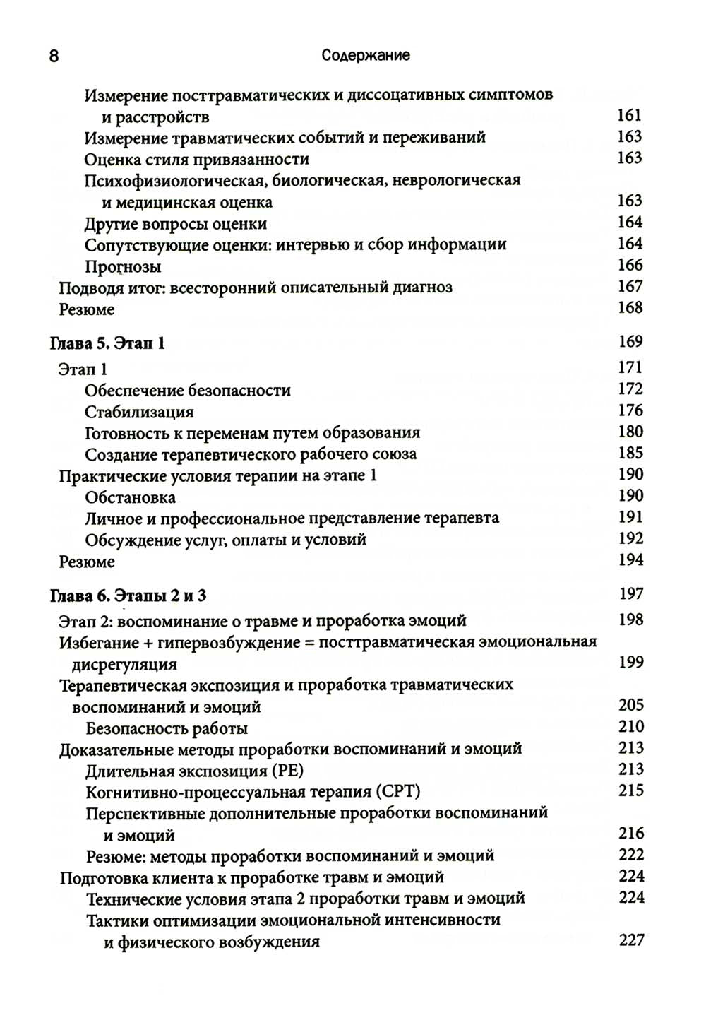 Thérapie complète. Prochaine étape vers la nouvelle arrivée