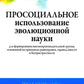 Utilisation professionnelle des nouvelles technologies pour la formation de groupes d'eau particuliers, propres aux principes равноправия, справедLIвости и б