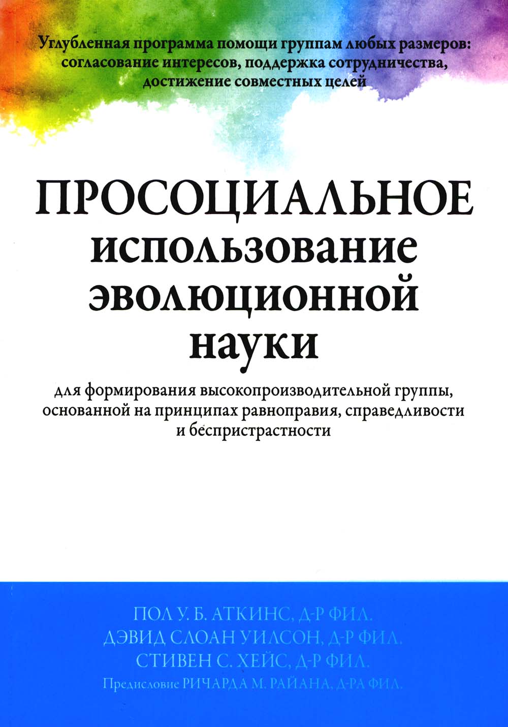 Utilisation professionnelle des nouvelles technologies pour la formation de groupes d'eau particuliers, propres aux principes равноправия, справедLIвости и б