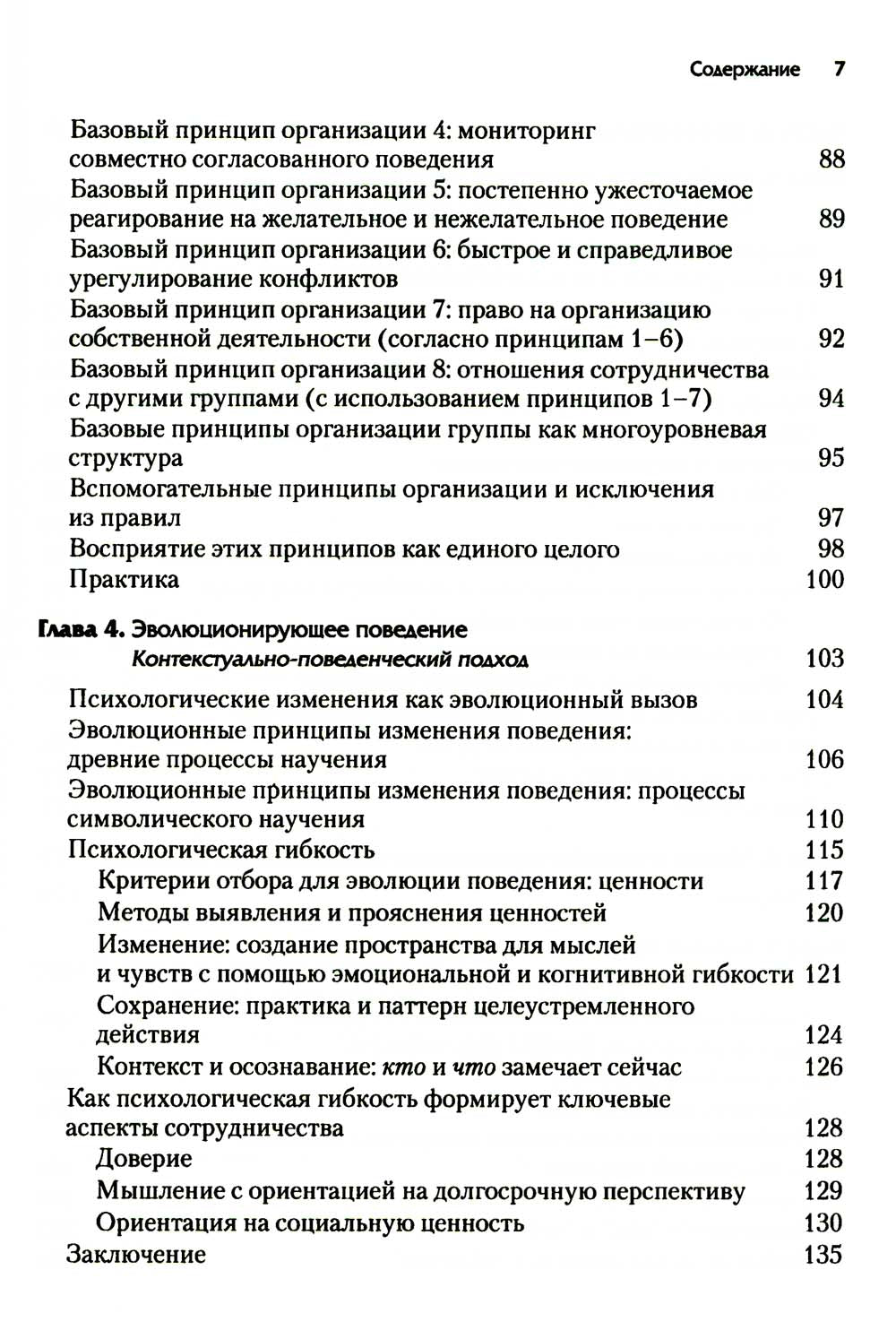 Utilisation professionnelle des nouvelles technologies pour la formation de groupes d'eau particuliers, propres aux principes равноправия, справедLIвости и б