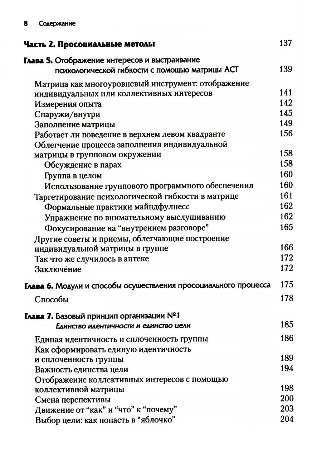 Utilisation professionnelle des nouvelles technologies pour la formation de groupes d'eau particuliers, propres aux principes равноправия, справедLIвости и б