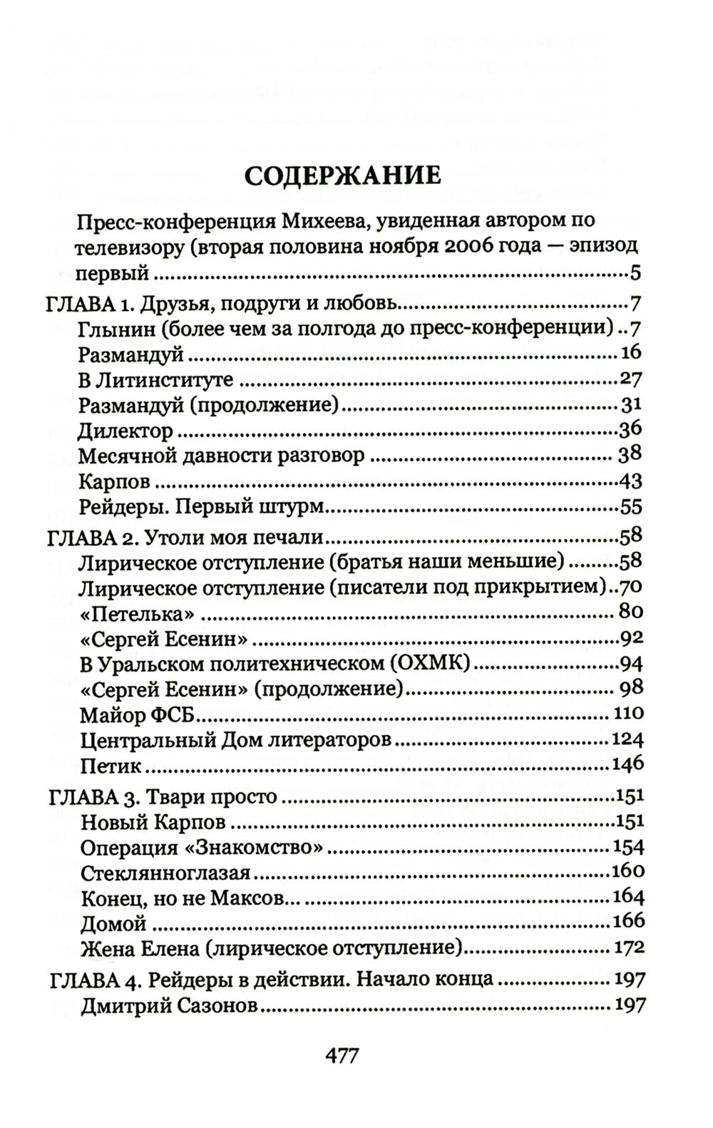 Стеклянноглазая: роман