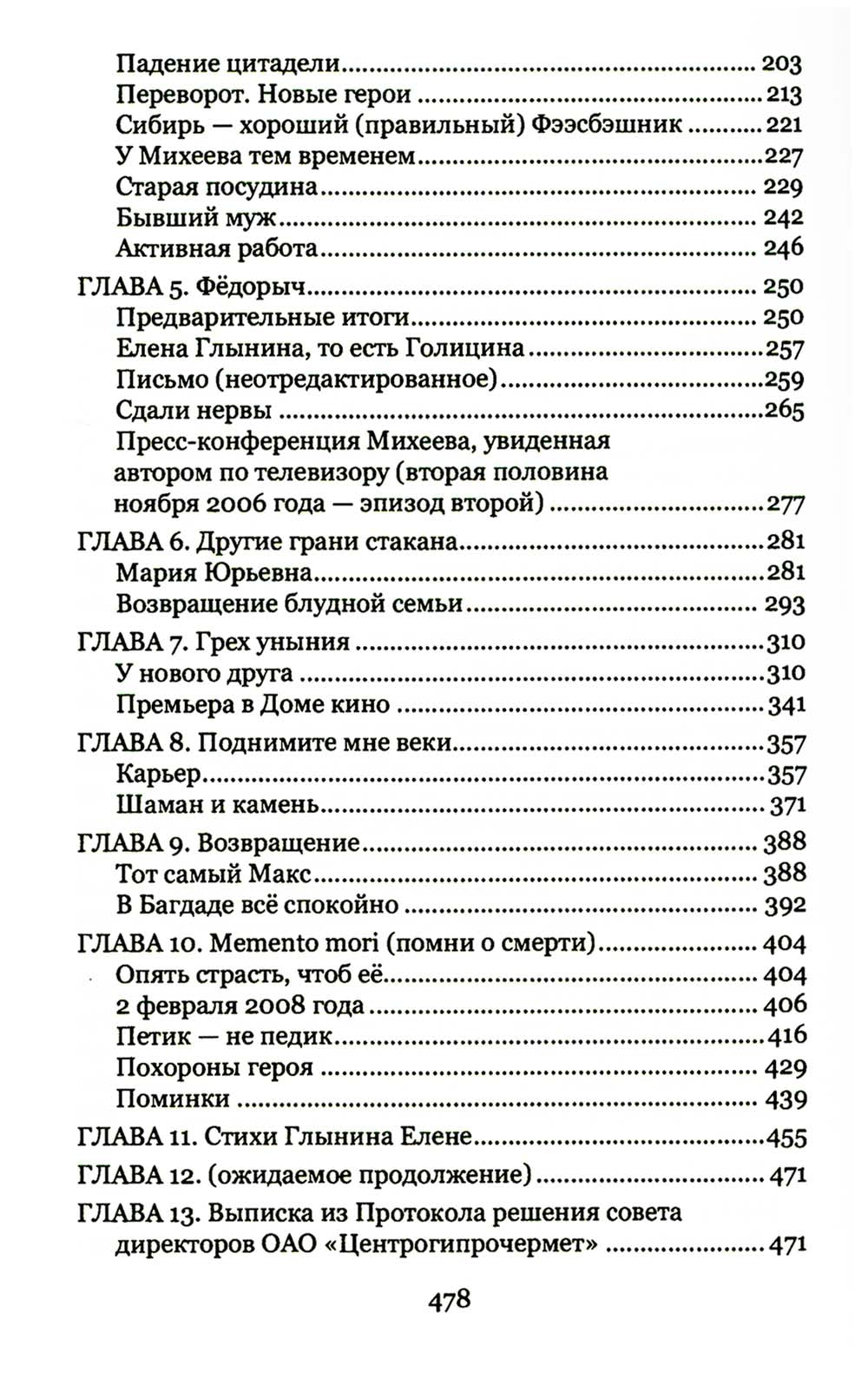 Стеклянноглазая: роман