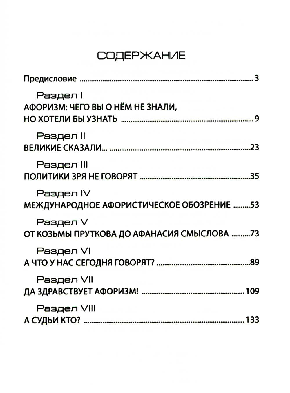 СОКРАТ-23. Афоризмы. Юмор. Карикатуры: Ежегодные альманах