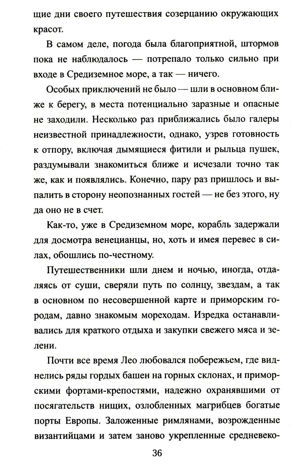 Английский раб султана: роман