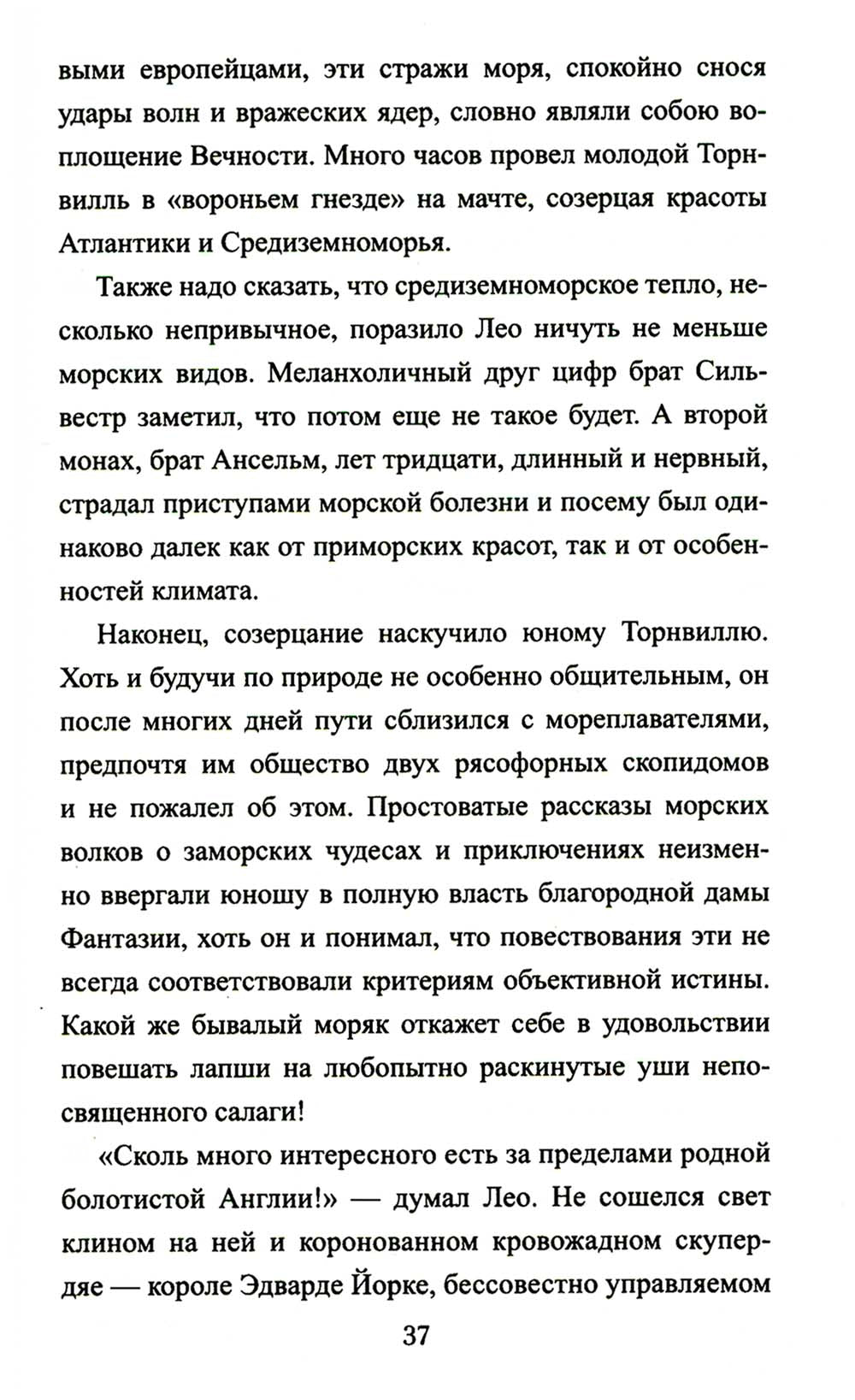 Английский раб султана: роман