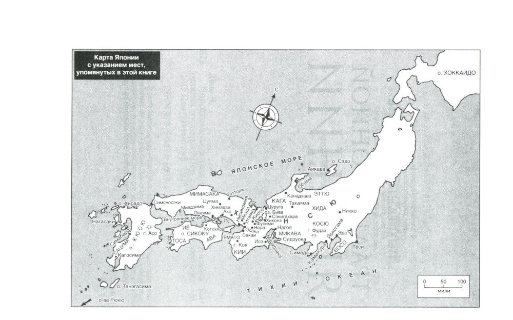 Повседневная жизнь традиционной Японии. Быт, религия, культура
