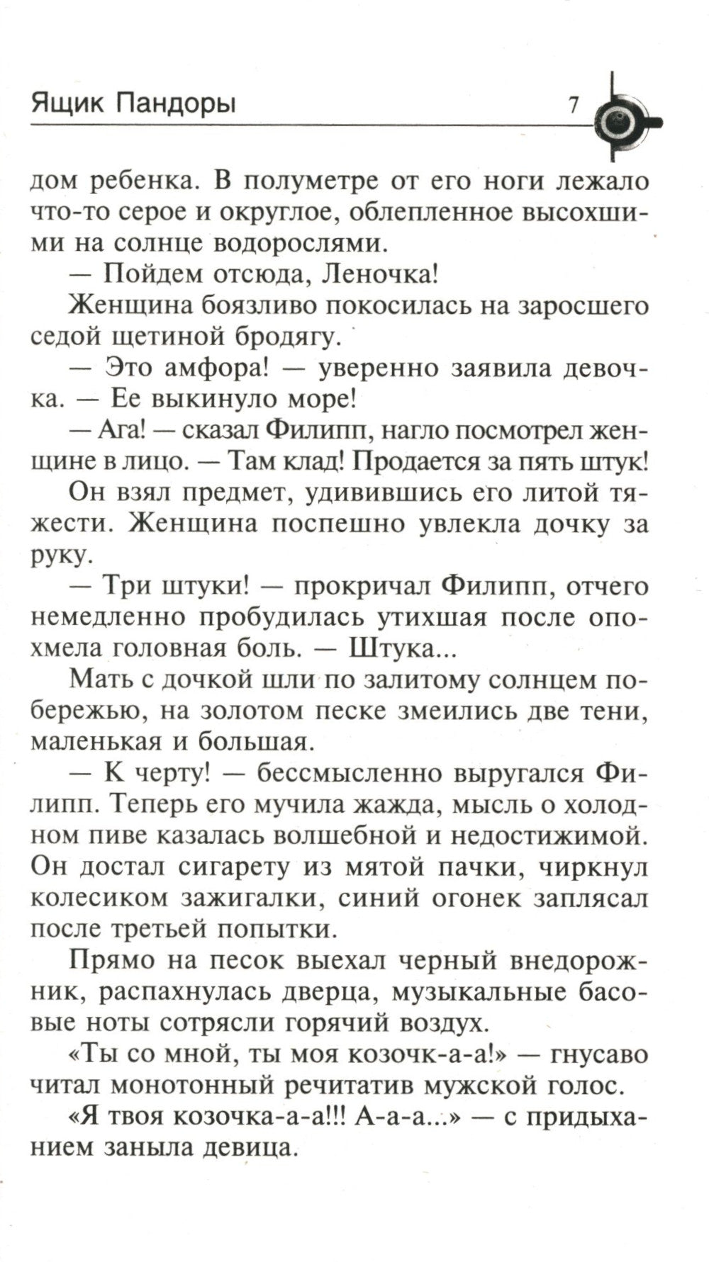 Ящик Пандоры