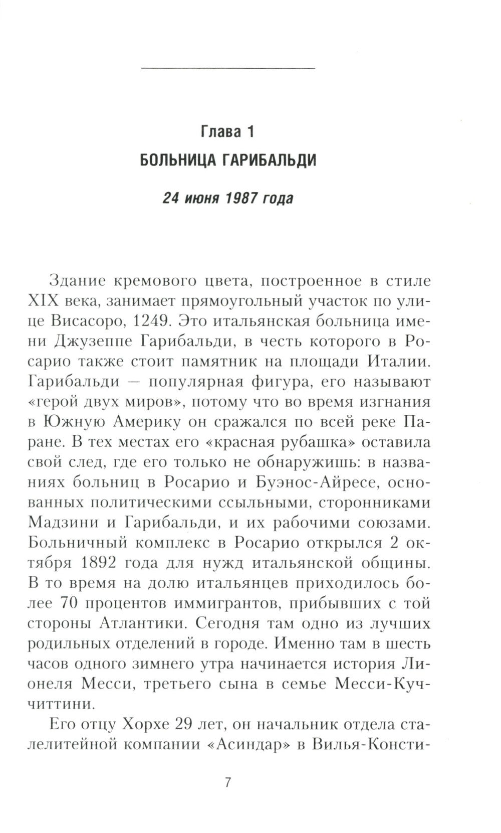 Месси. Исключительная биография