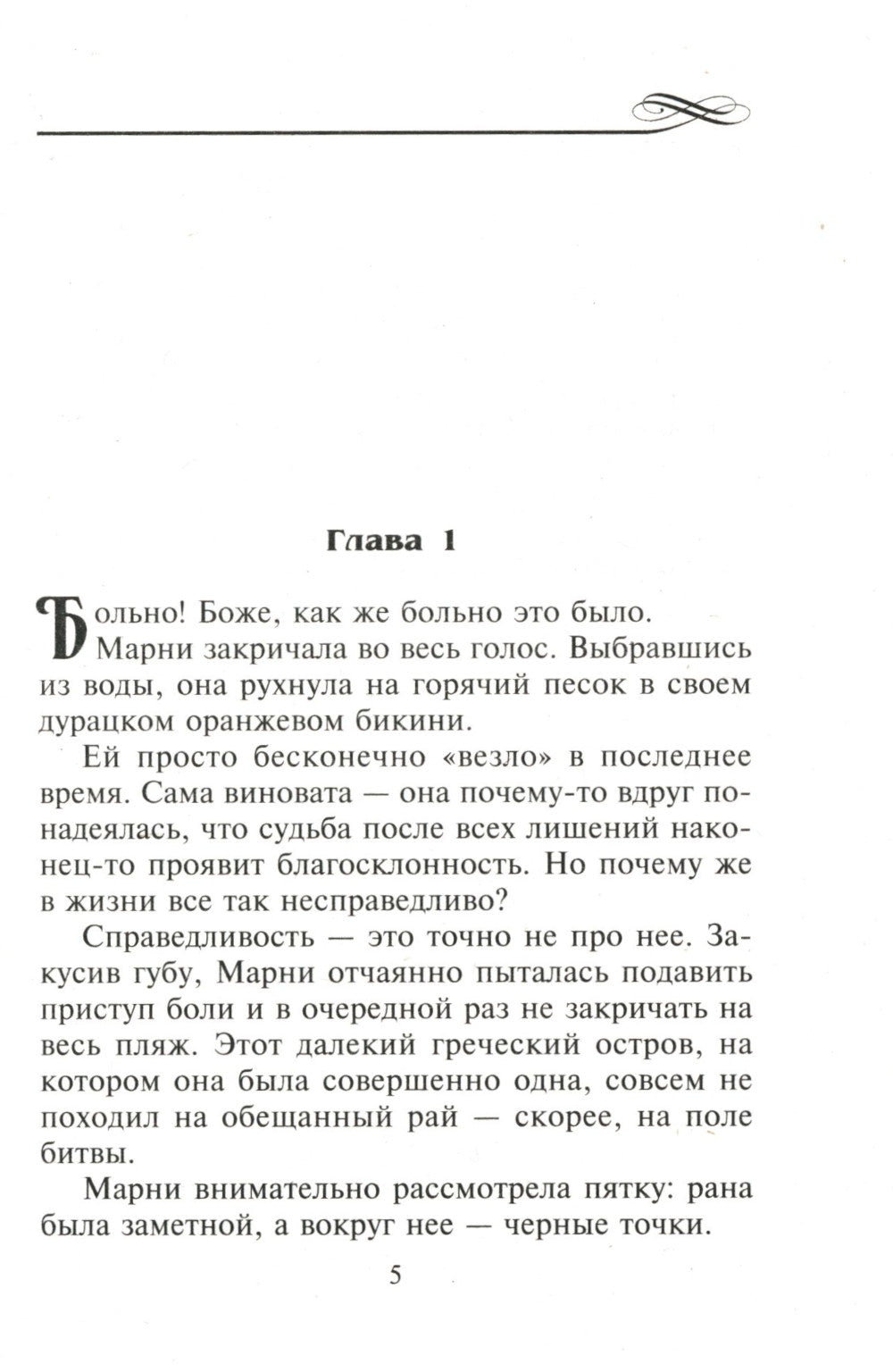 Пробужденная страстью